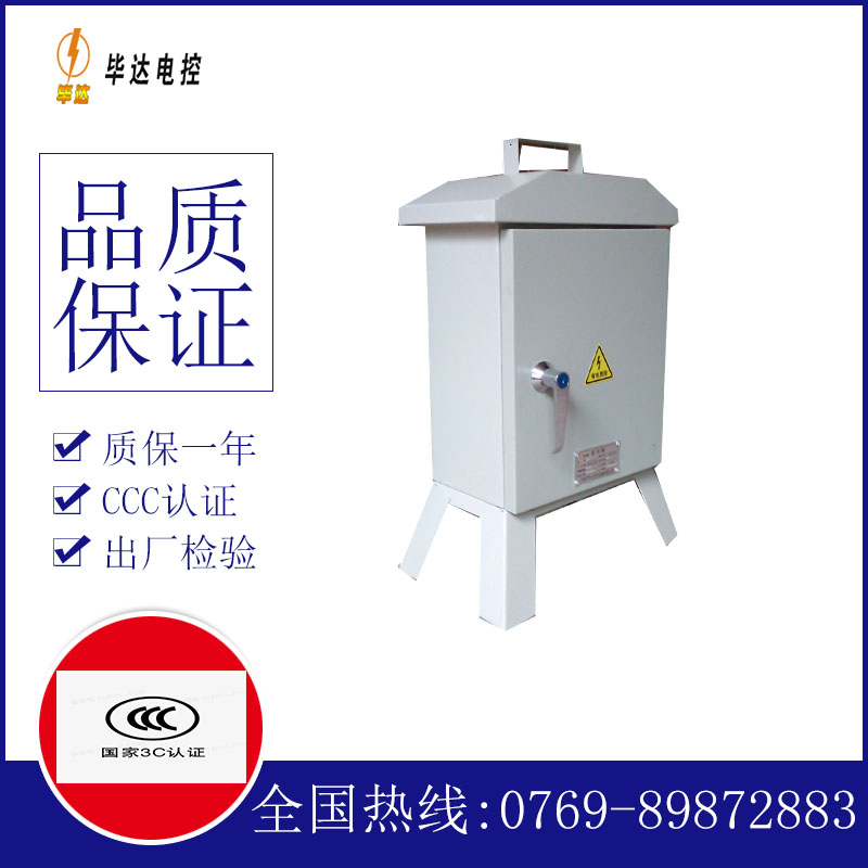 安国临时控制箱